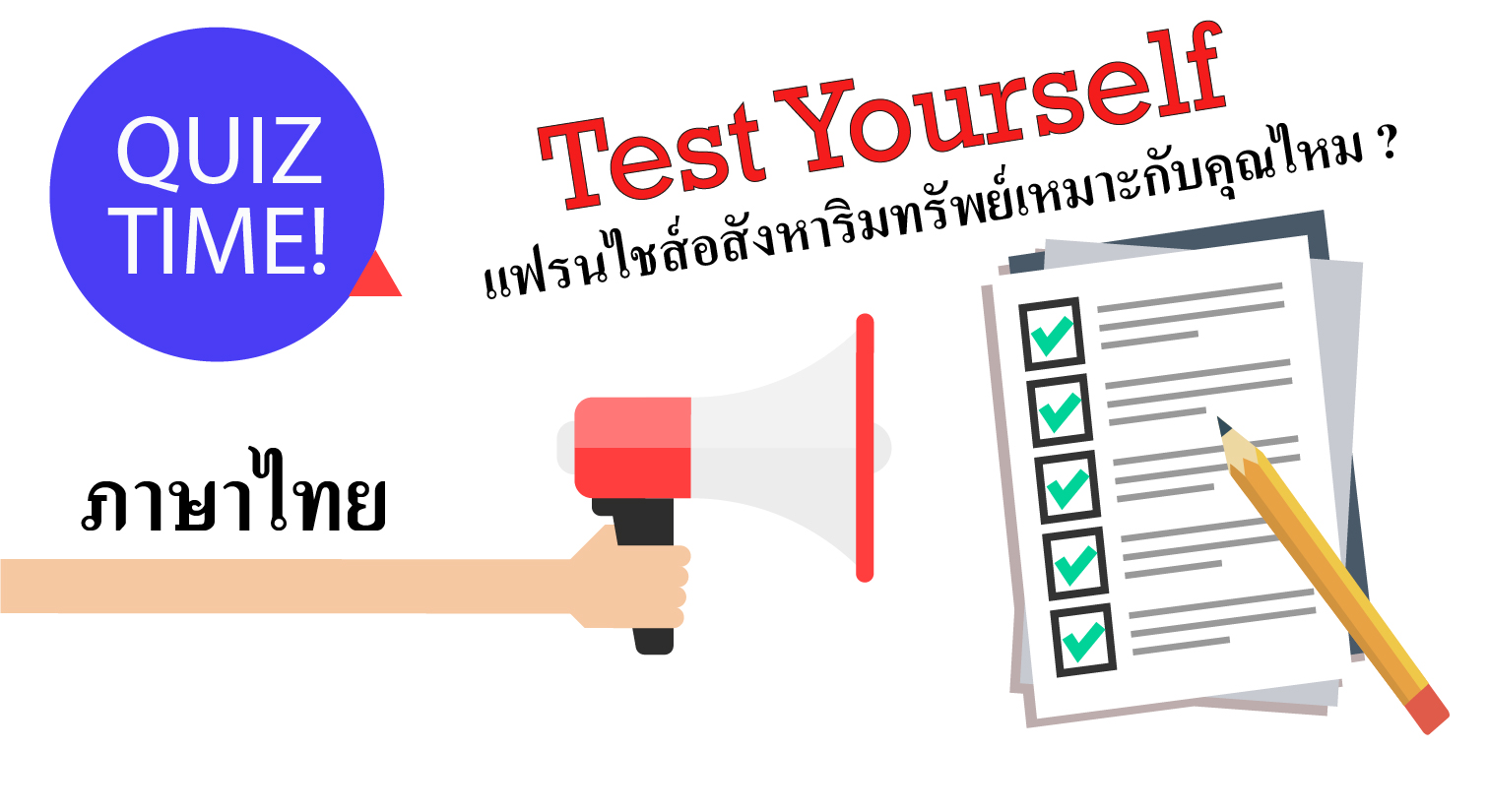 real-estate-survey-test-yourself